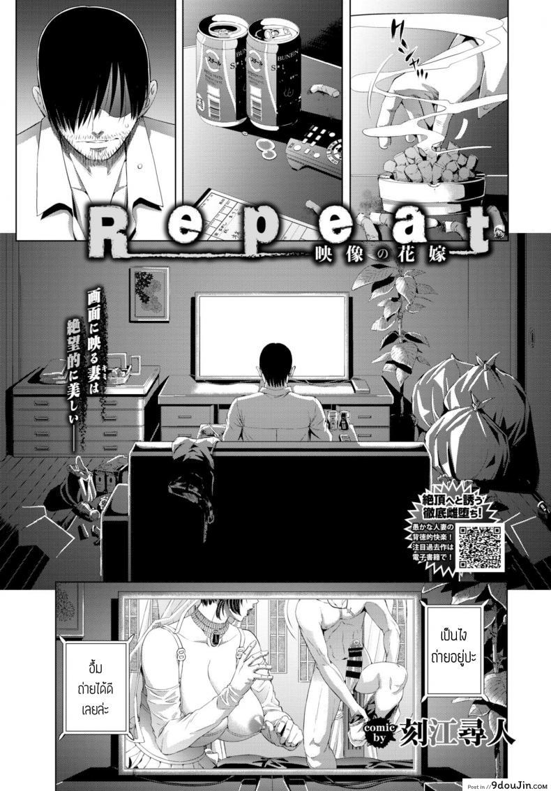Repeat eizou no hanayome [Tokie Hirohito] เล่นซ้ำ แปลไทย