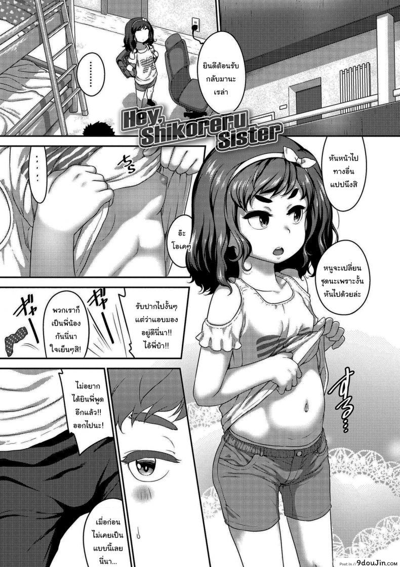 [Chiguchi Miri] Hey Shikoreru Sister (Hanamaru Jian) น้องสาวจอมซึน แปลไทย