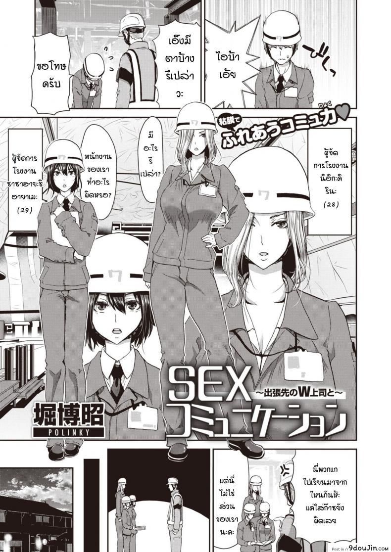 ความอดทนของรุ่นพี่ [Hori-hiroaki-polinky] Sex Communication แปลไทย