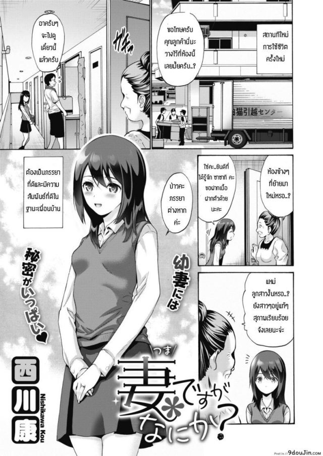 พ่อเป็นของหนูเท่านั้น [Nishikawa kou] Tsumadesuga nanika แปลไทย