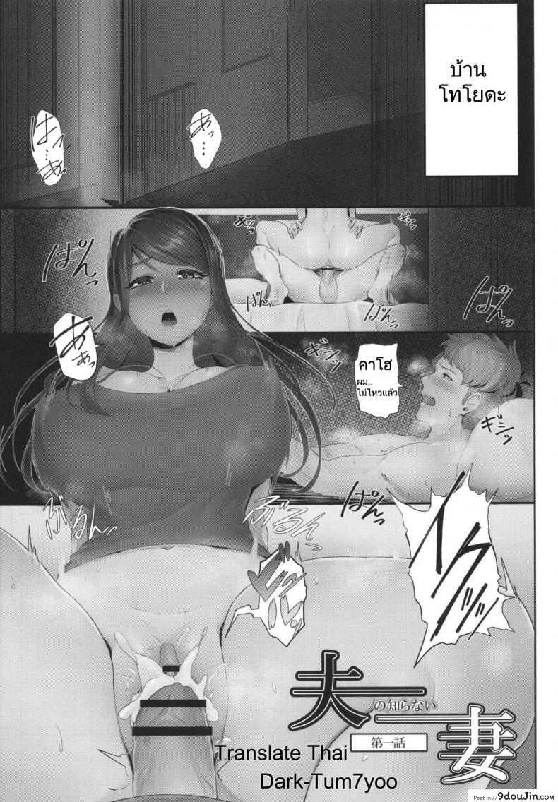 [Sirofugu] Otto no shiranai tsuma (แปลไทย)