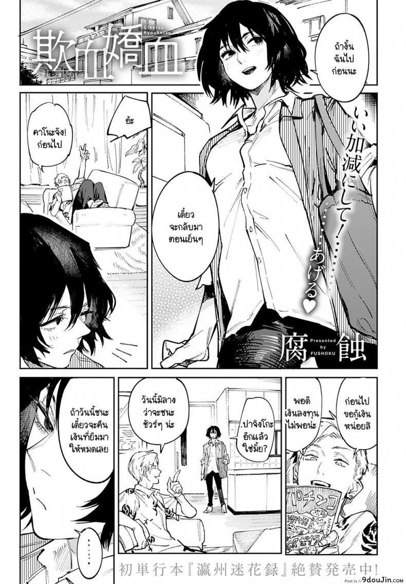 อยากให้นายเป็นแมงดาของฉันตลอดไป [Fushoku] Giketsu kyouketsu แปลไทย