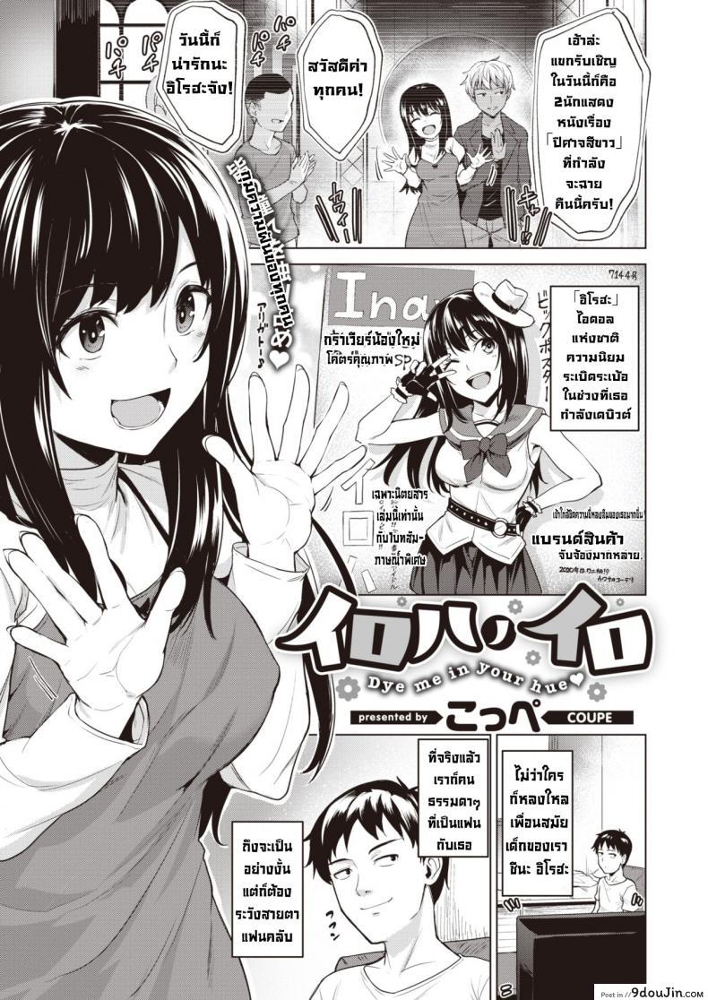สีของอิโรฮะ [Coupe] Iroha no Iro แปลไทย