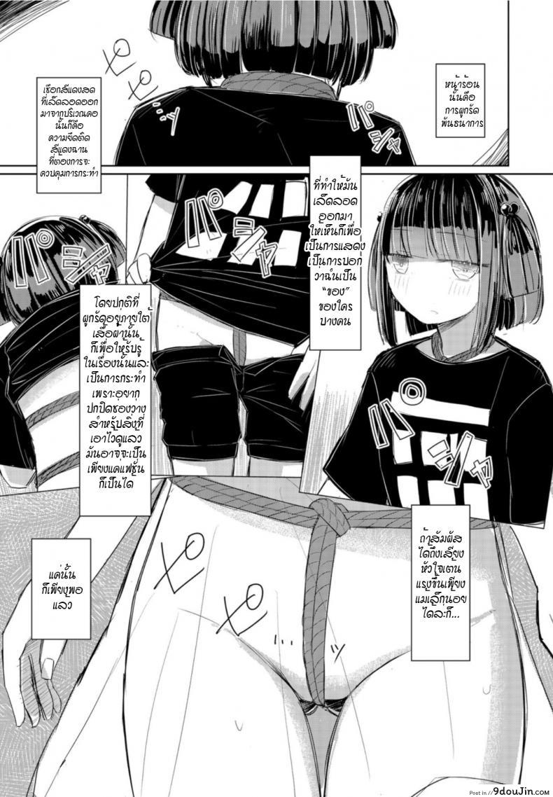 หน้าร้อนของ S กับ M [Hakuun] Natsu wa kinbaku แปลไทย