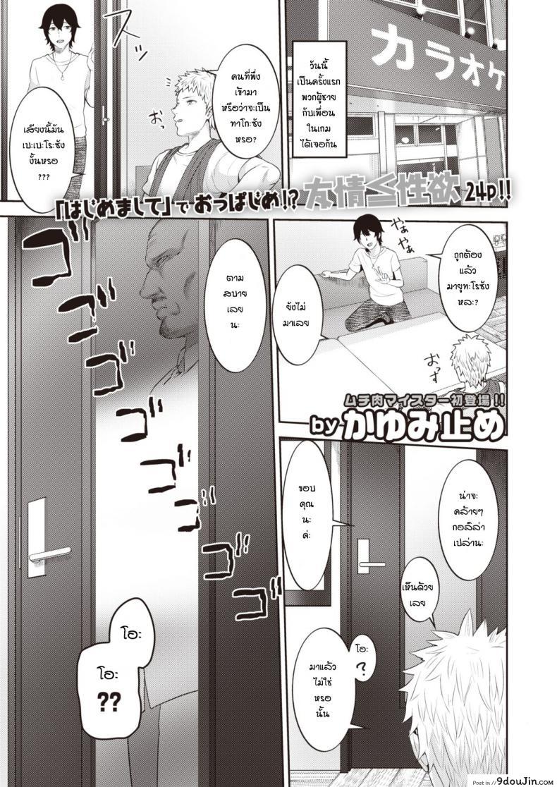 เจอกันครั้งแรกก็จัดสะแล้ว [Kayumidome] TransSexual Friend ซับไทย