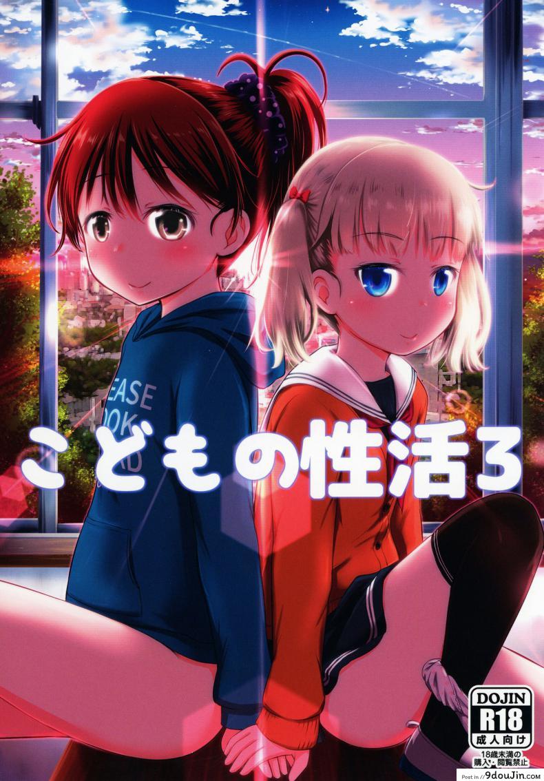กิจกรรมเล็กๆของสาวน้อยๆ [Kidoukan (Kidou Muichi)] Kodomo no Seikatsu ภาค 3 (แปลไทย)