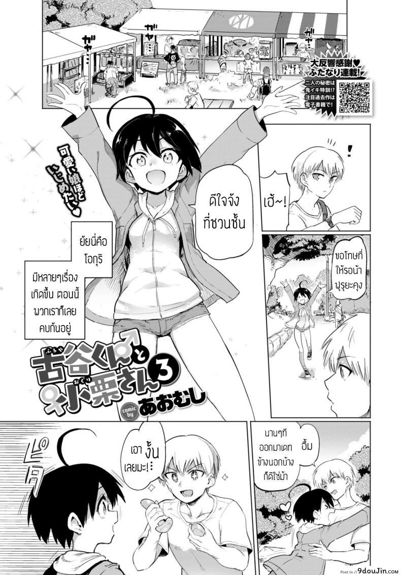 Furuya-Kun to Oguri-San 3 [Aomushi] แปลไทย