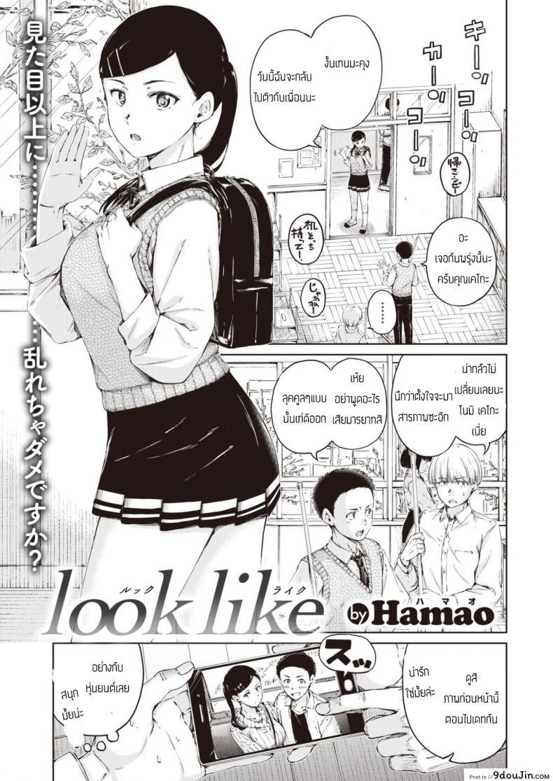 look like [Hamao] สาวหน้านิ่ง แปลไทย