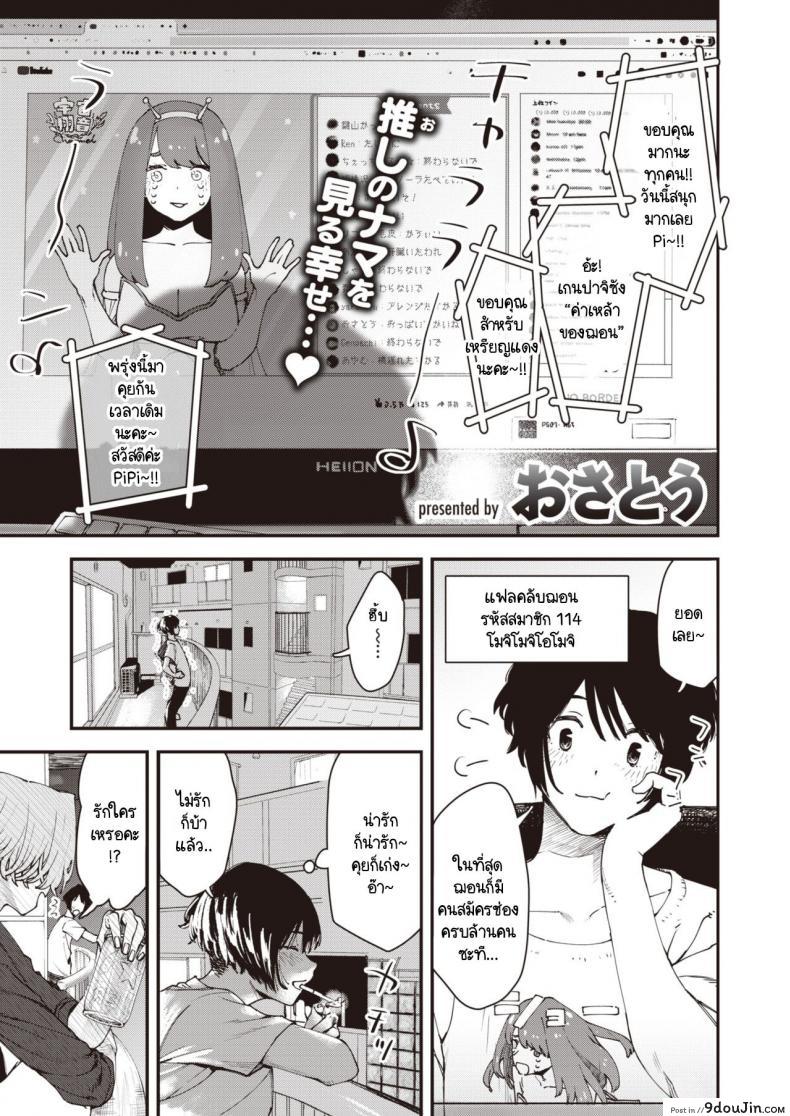 เบื้องหลังการใช้ชีวิตของวีไอดอล [Osato] Yakou no onna อ่านฟรี