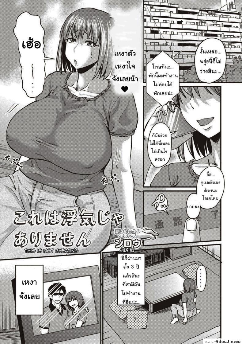 ถ้าเหงาก็ไม่ถือว่านอกใจหรอกนะ (Jirou) Kore Wa Uwaki Ja Arimasen ซับไทย