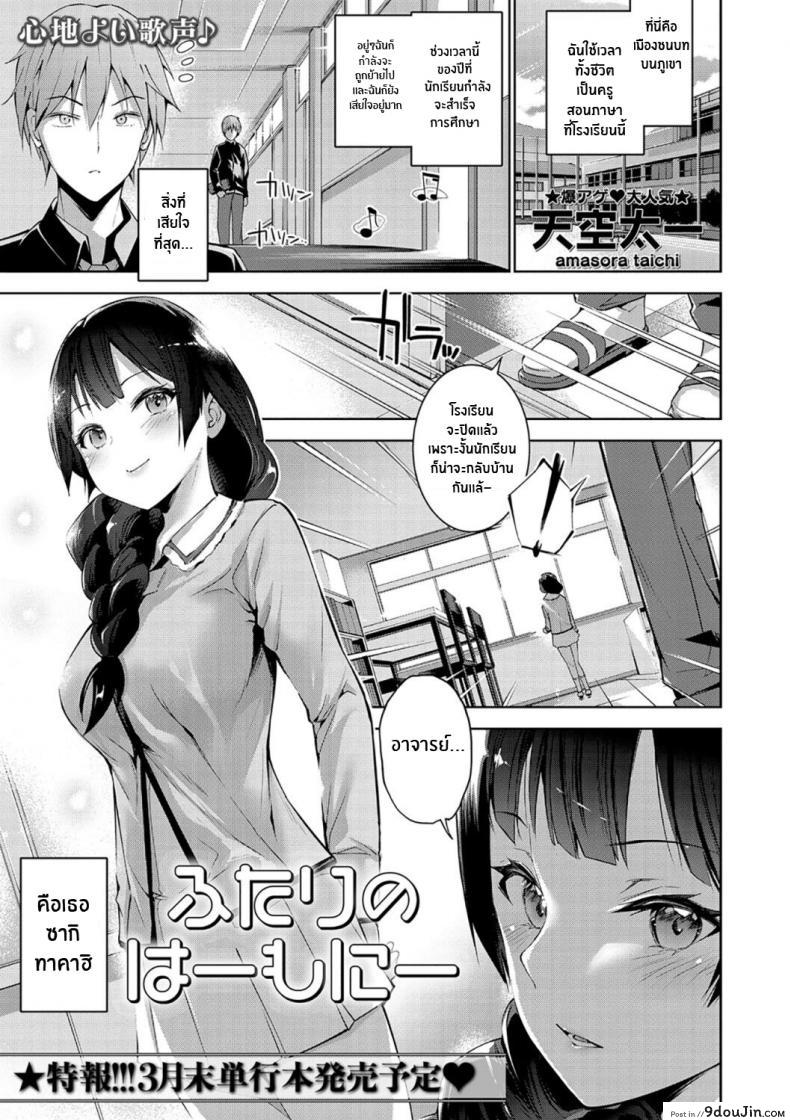 ฮาโมนี่ของสองเรา [Amasora Taichi] Futari no Harmony (แปลไทย)