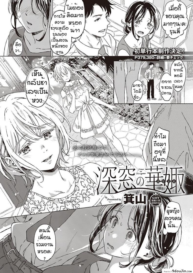 เงื่อนไขแห่งความสุข [Miyama] Shinsou no Hanayome อ่านฟรี