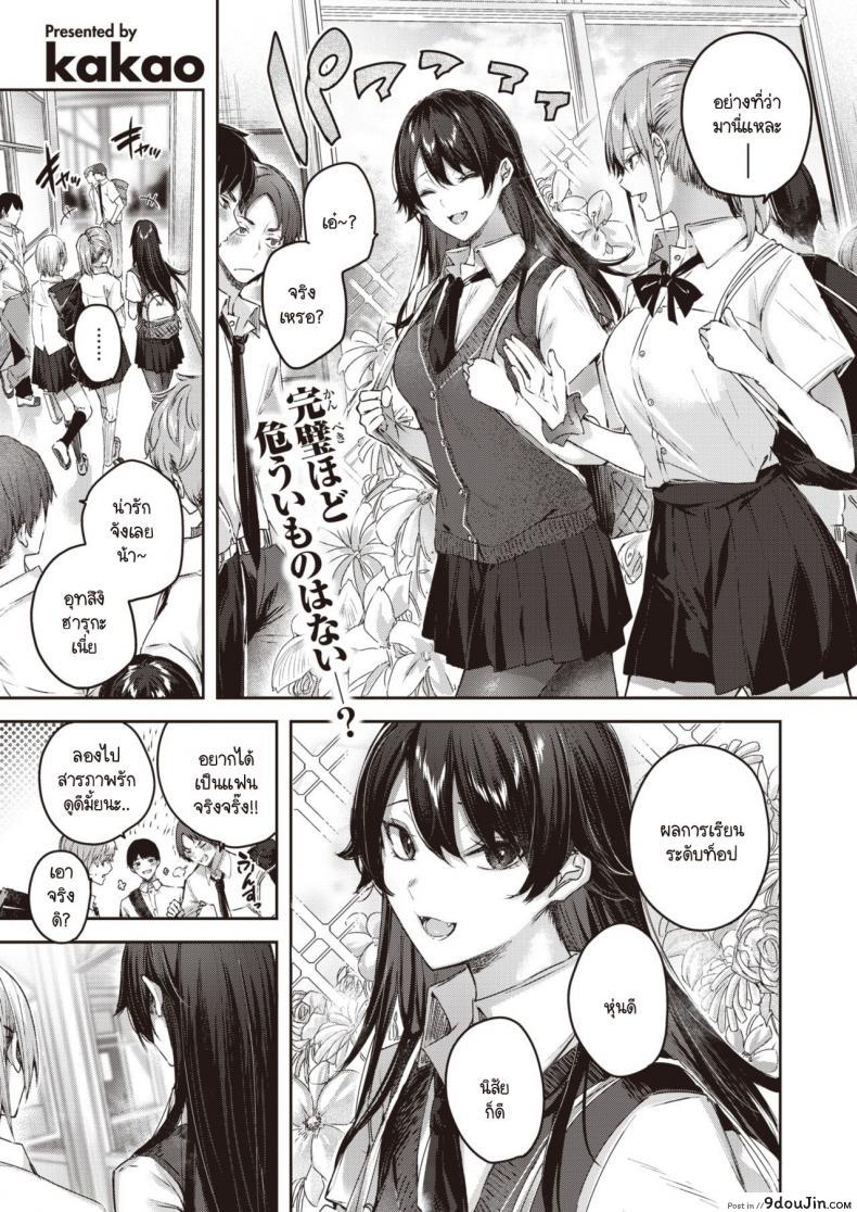 ผู้หญิงที่เพอร์เฟ็คอย่างฉัน [kakao] Perfect Girl แปลไทย