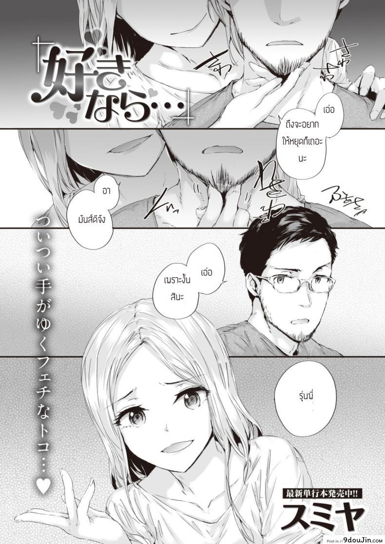 ชอบมั้ยล่ะ [Sumiya] Suki nara (แปลไทย)