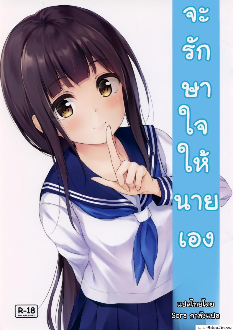 จะรักษาใจให้นายเอง (SC2019 Summer) [Multi-Type (pasdar)] แปลไทย