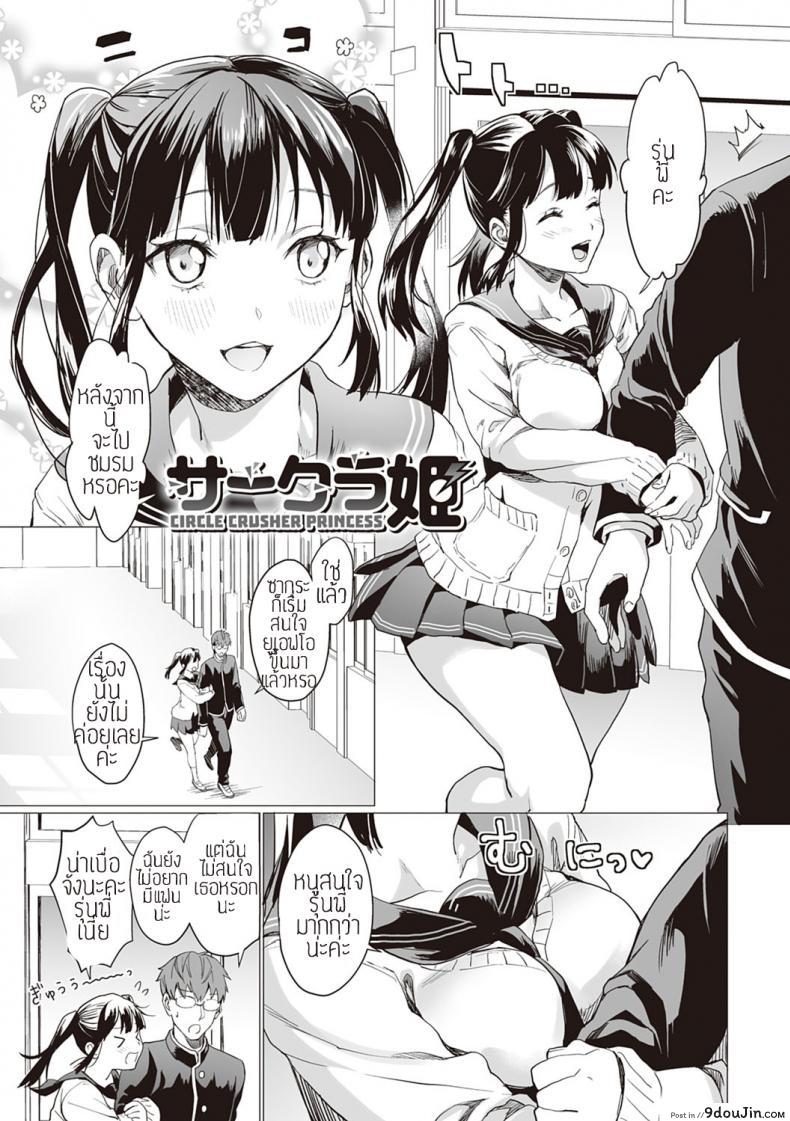 ซากุระผู้ไม่เคยพอ [sage joh] Sakurahime (อ่านฟรี)