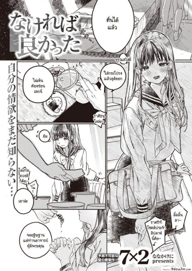 Nakereba Yokatta [7×2] แปลไทย