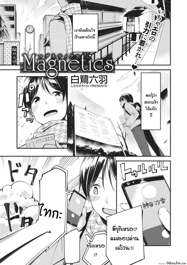 [Shirasagi Rokuwa] Magnetics แปลไทย