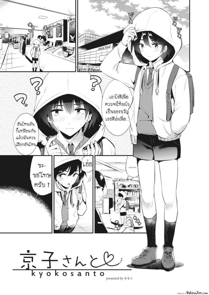 ของขวัญวันเกิด [From SHIKOroute (Momoko)] Kyouko-san to Together With Kyouko-san แปลไทย