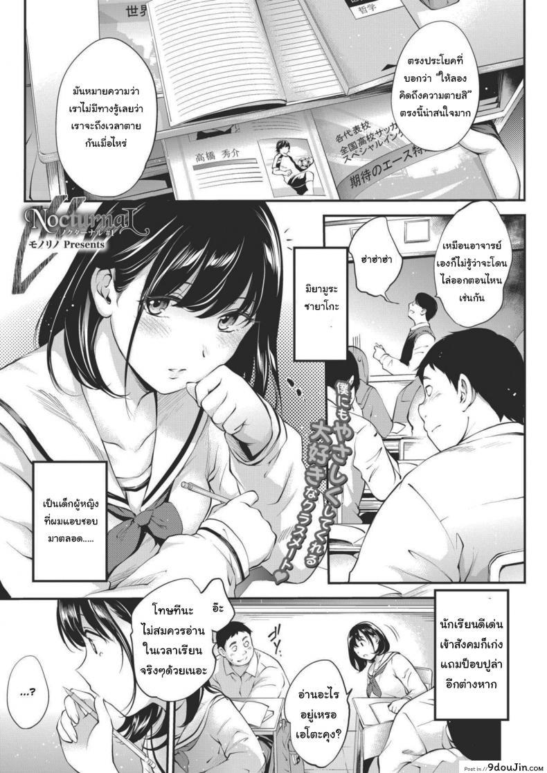 [Monorino] NocturnaL #1 (กลางวันปกติกลางคืนเป็นอีกคน) อ่านฟรี