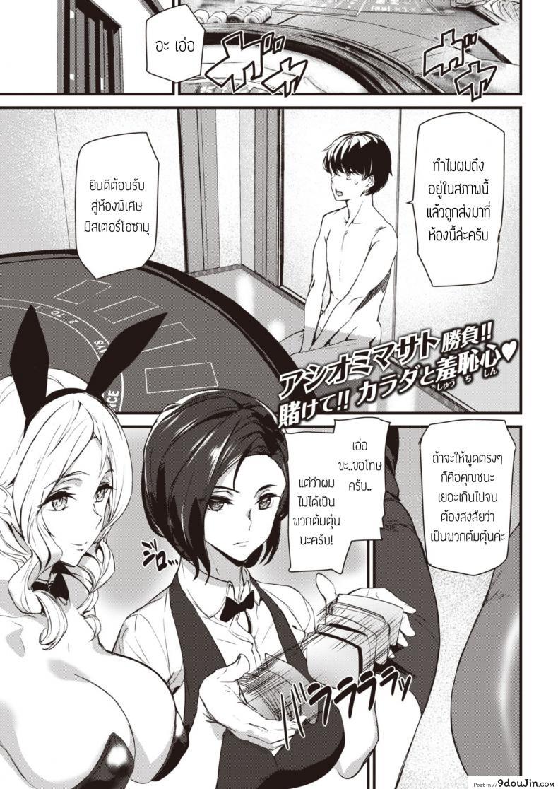 อย่าเล่นตุกติก [Ashiomi masato] Bet your body แปลไทย