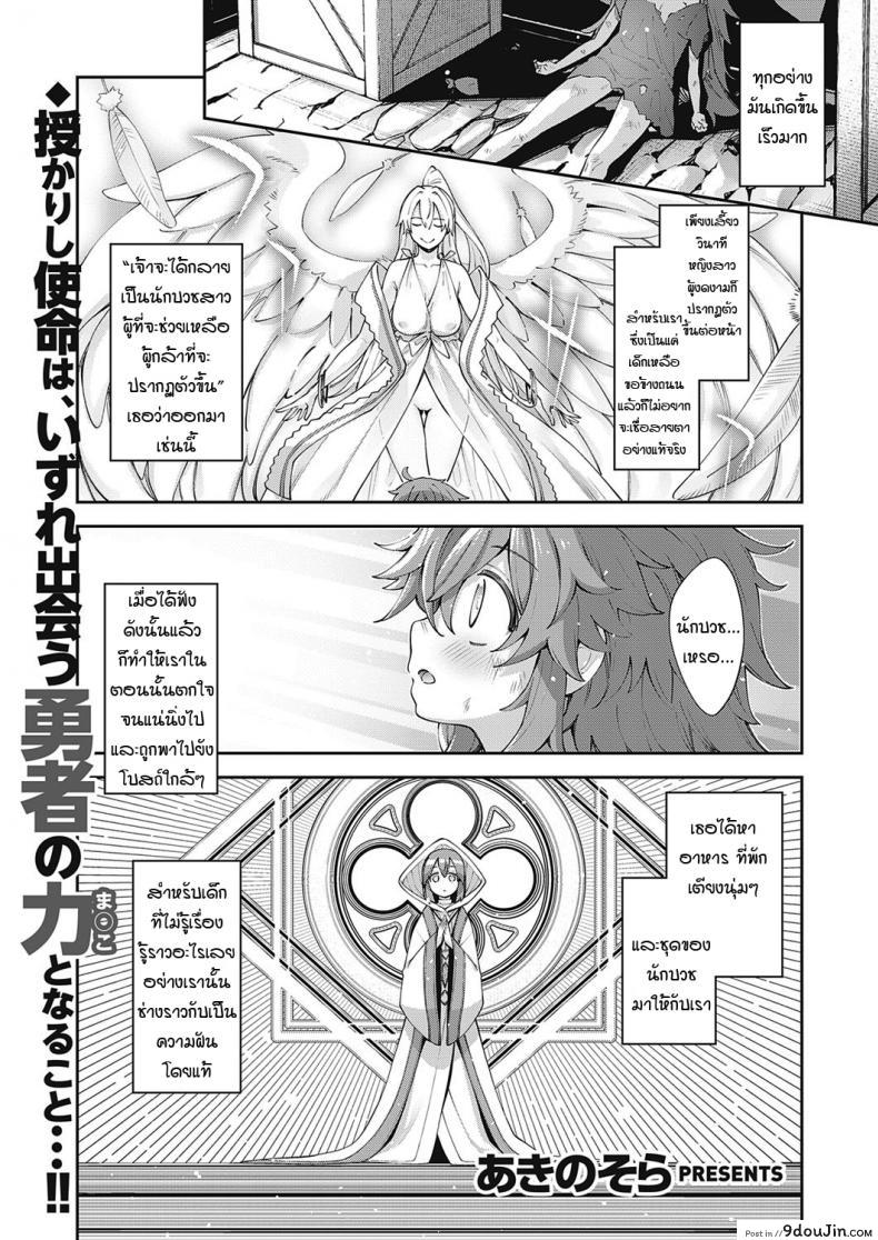เกิดใหม่ในต่างโลก ขอเป็นเทพฮาเร็ม [Akino Sora] ภาค 2 แปลไทย