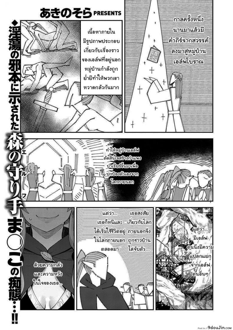 เกิดใหม่ในต่างโลก ขอเป็นเทพฮาเร็ม [Akino Sora] แปลไทย ภาค 3