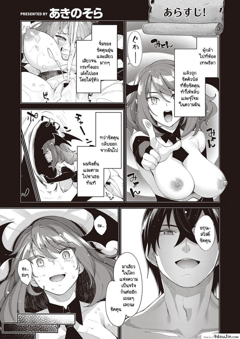 เกิดใหม่ในต่างโลก ขอเป็นเทพแห่งฮาเร็มจะได้ไหม [Akino Sora] แปลไทย ภาค 5