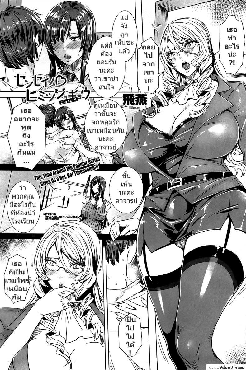คาบเรียนลับของอาจารย์ [FEI] Sensei no Himitsu Jugyou Sensei’s Secret Lesson ภาค 05 แปลไทย