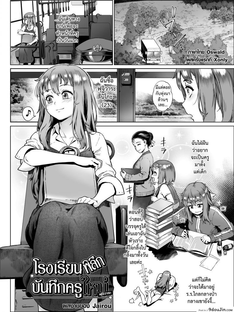 [Jairou] Shinjin Kyoushi Fujiwara-san no Ayashii Kyouin Nikki ซับไทย