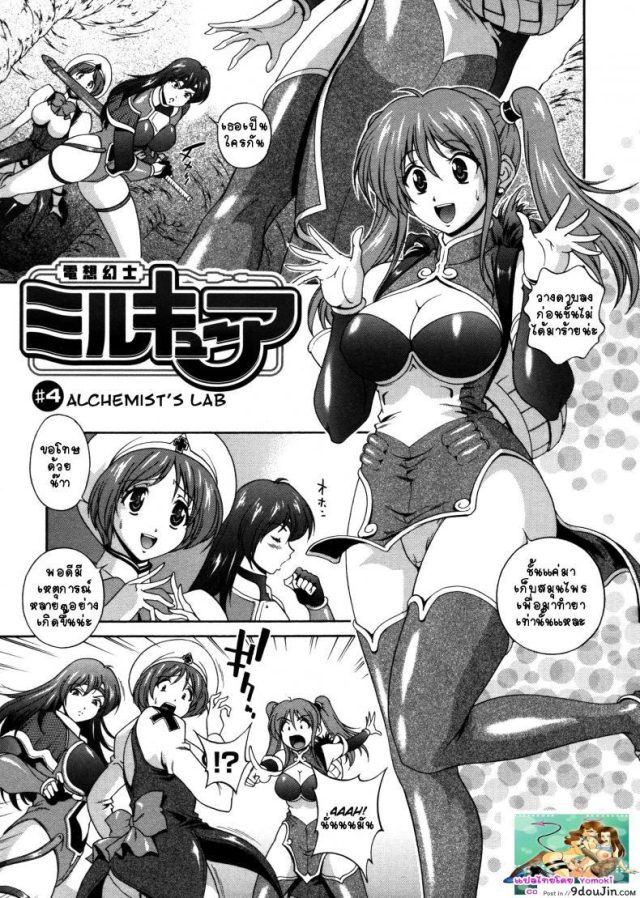 คำสาปน้ำนม [Matsuzawa Kei] Milk Cure ภาค 4 แปลไทย