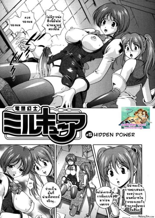 คำสาปน้ำนม [Matsuzawa Kei] Milk Cure ภาค 5 อ่านฟรี