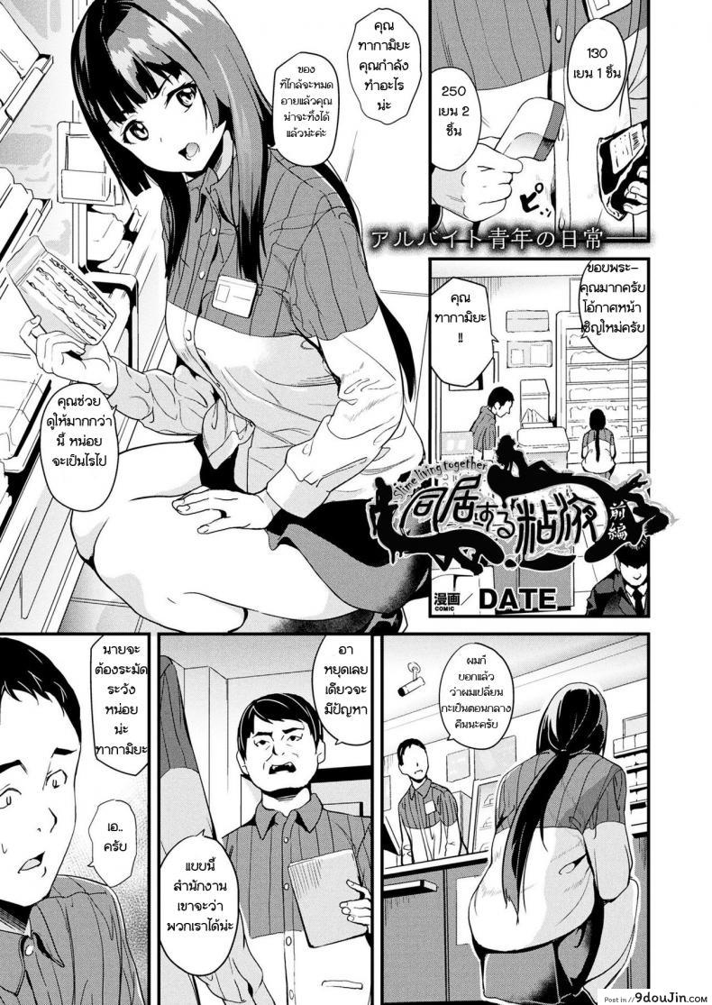 คืนนี้เธอ อยากได้ใคร [DATE] Doukyo Suru Neneki Chuuhen (COMIC Unreal 2018-06 Vol. 73) ภาค 1 แปลไทย