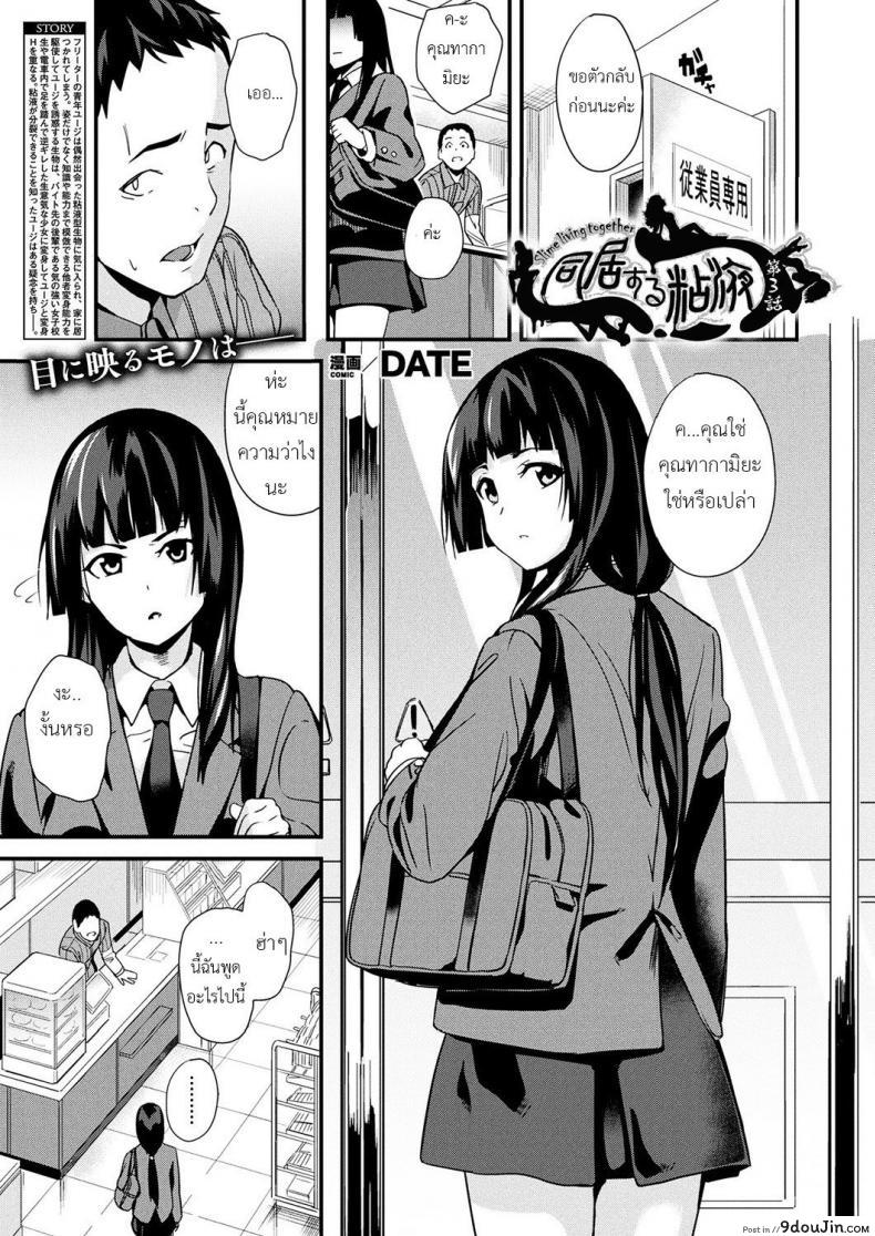 คืนนี้เธอ อยากได้ใคร [DATE] Doukyo Suru Neneki Chuuhen (COMIC Unreal 2018-06 Vol. 73) ภาค 3 แปลไทย
