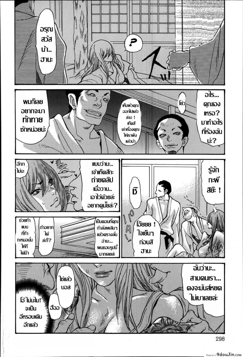 Yankee Zuma Kanraku! ~Hitozuma Kanochi Onsen~ ภาค 2 [Aoi Hitori] แปลไทย