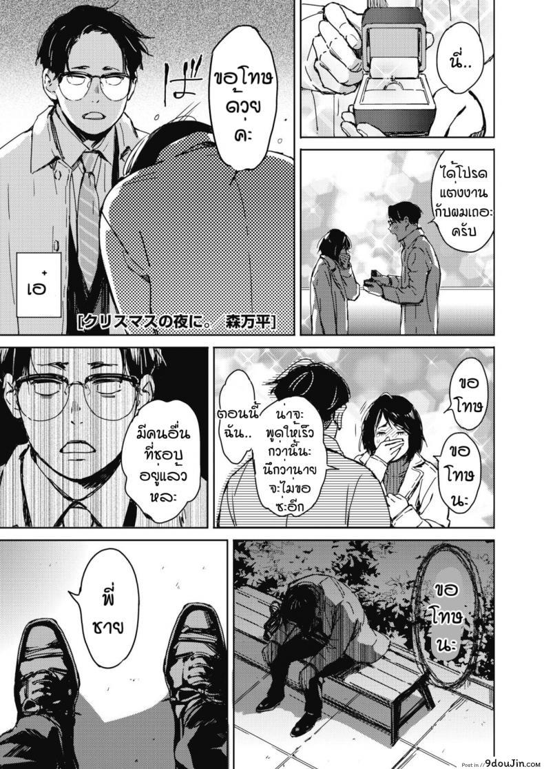 คืนวันคริสต์มาส [Mori Manpei] Kurisumasu no yoru ni ภาค 1 แปลไทย