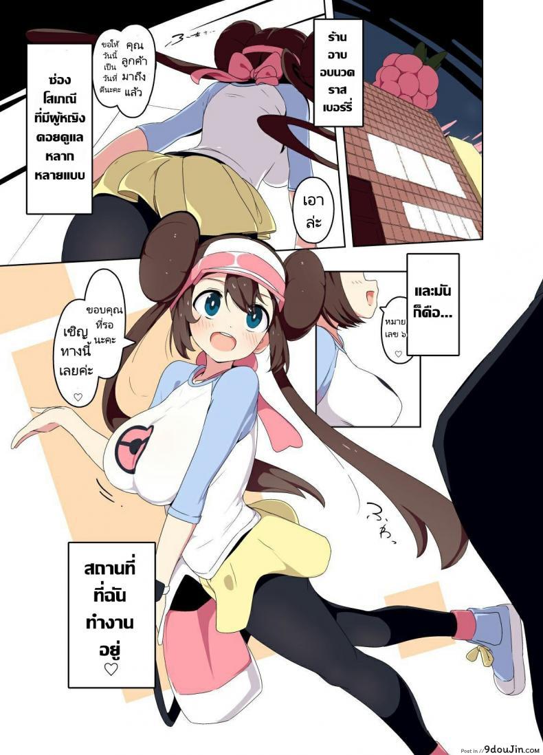 บริการจากโสเภณี [Mannen Dokodoko Dondodoko (Tottotonero Tarou.)] Mei-chan Fuuzoku Manga  Rosa-chan Brothel Manga (Pokémon Black 2 and White 2) อ่านฟรี