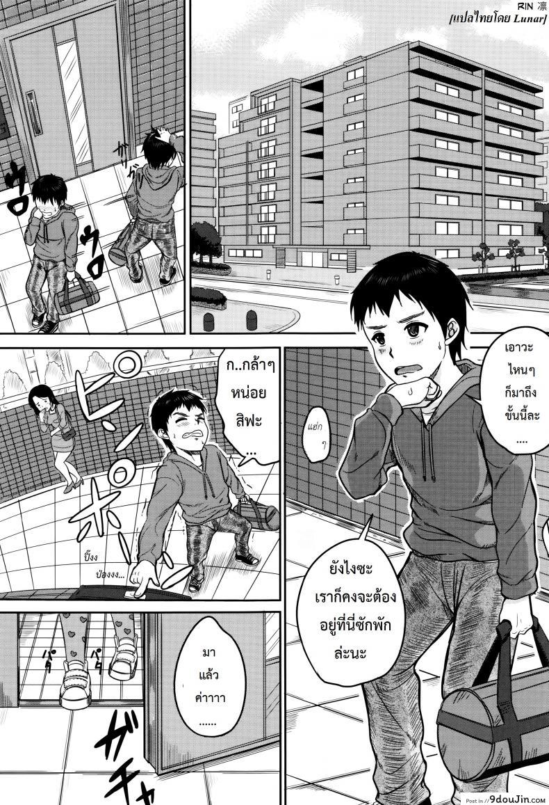 คุณน้าพ่อบ้าน [Kunisaki Kei] Kodomo Datte H Nano ภาค 1 แปลไทย