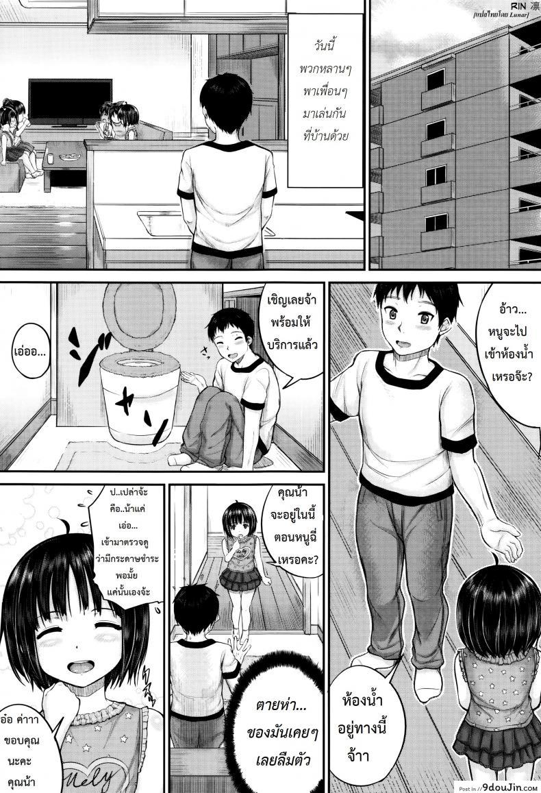 [Kunisaki Kei] Kodomo Datte H Nano ภาค 3 แปลไทย