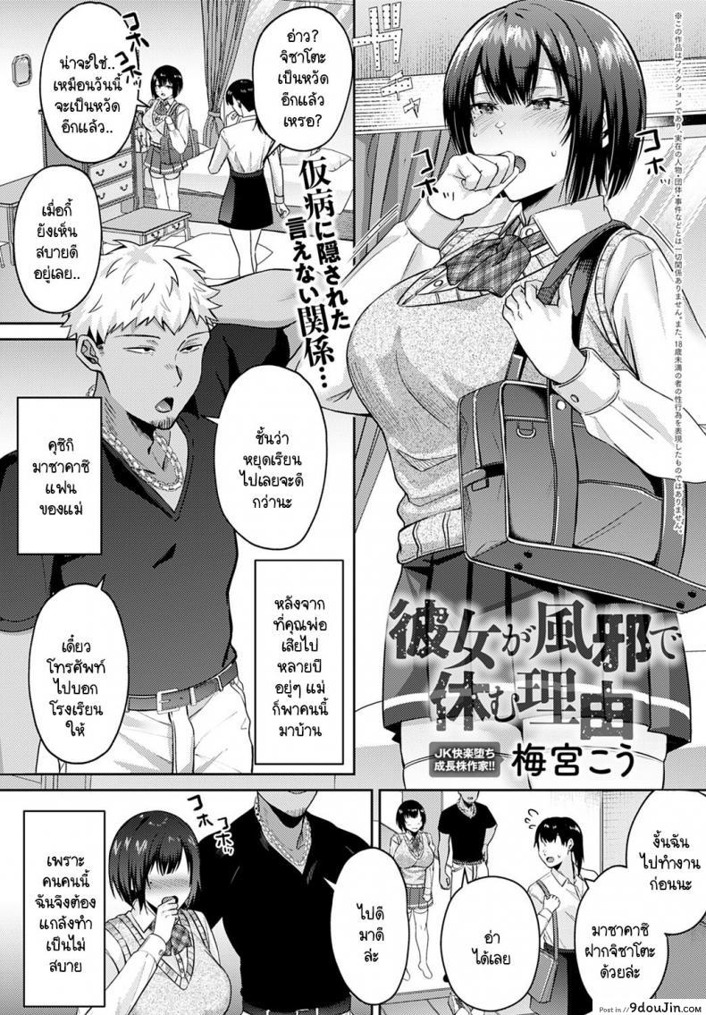 สาเหตุที่เธอลาป่วย [Umemiya Kou] Kanojo ga kaze de yasumu riyuu แปลไทย