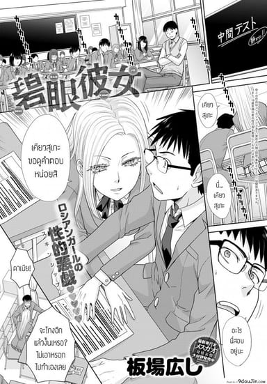 สาวนัยน์ตาฟ้า [itaba hiroshi] hekigan kanojo