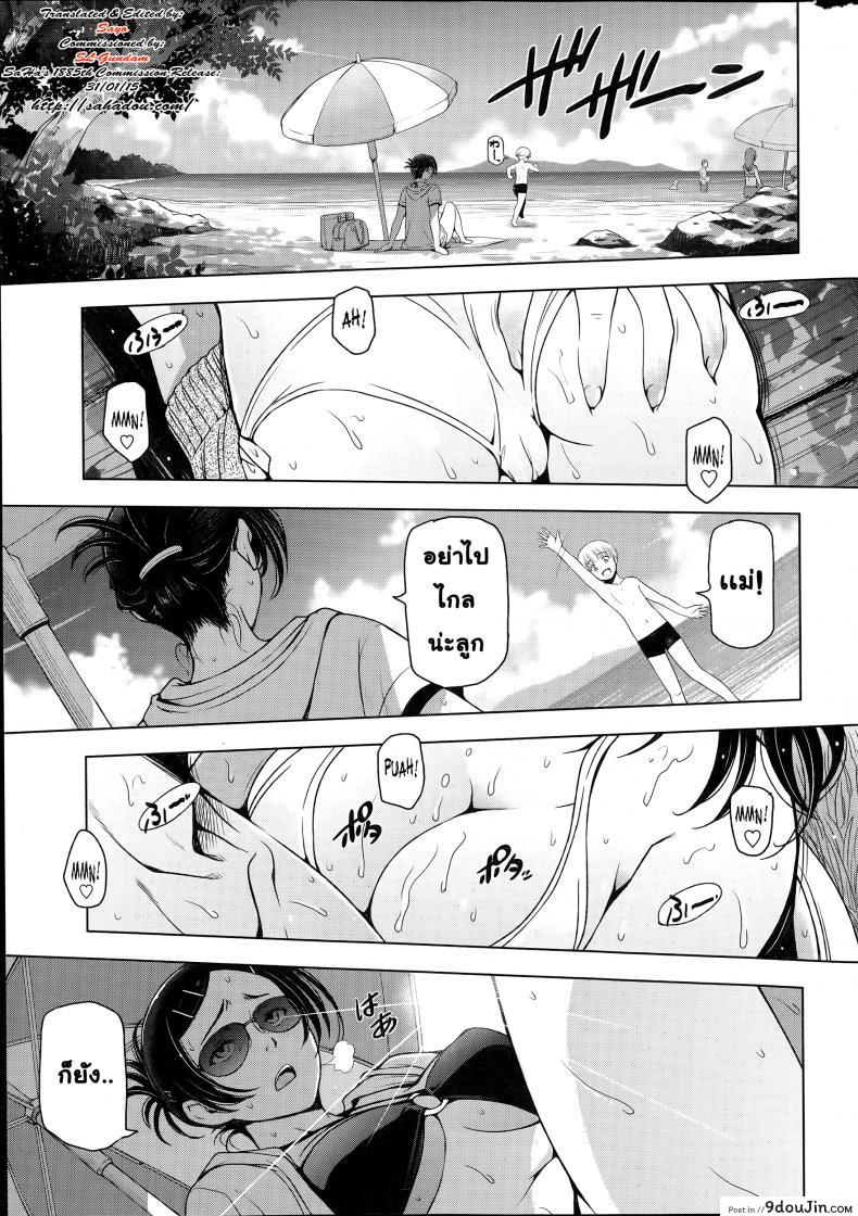 คุณน้าหน้าร้อน [Sena Youtarou] Natsu Jiru ภาค 4 แปลไทย