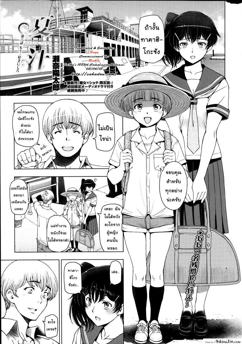 คุณน้าหน้าร้อน [Sena Youtarou] Natsu Jiru ภาค 6 แปลไทย