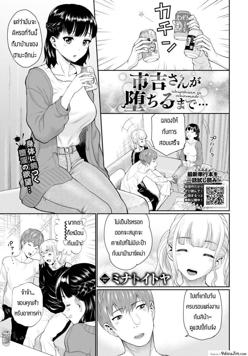 Ichiyoshisan ga ochirumade [Minato Itoya] อ่านฟรี