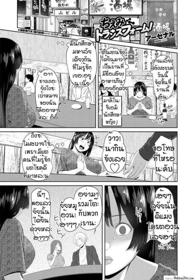 อย่าได้ดูถูกสาวอ้วน [Arsenal] Chiemi toransufuomu อ่านฟรี