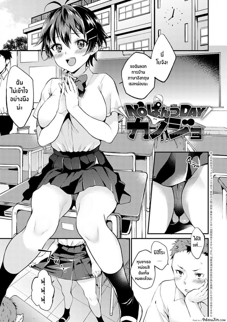 วันนี้คุณแฟนโนแพนตี้ [Plum] No Pants Day Kanojo แปลไทย
