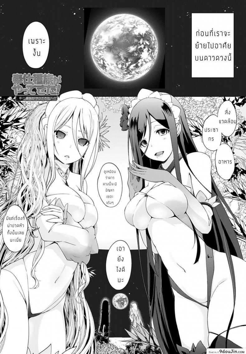 Houshi Shuzoku ga Yattekita! [Kaiduka] สิ่งมีชีวิตที่น่าสนใจ แปลไทย