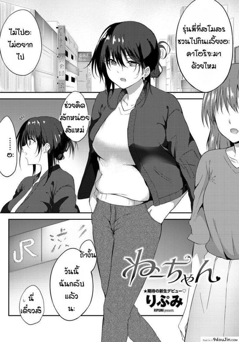 พี่จะช่วยน้องเอง [Ripumi] Nechan แปลไทย