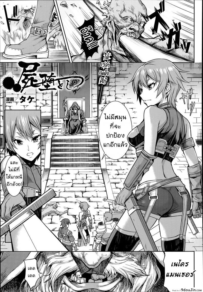 [Take] Shikabane Otoshi Corpse Break (COMIC Unreal 2014-06) แปลไทย