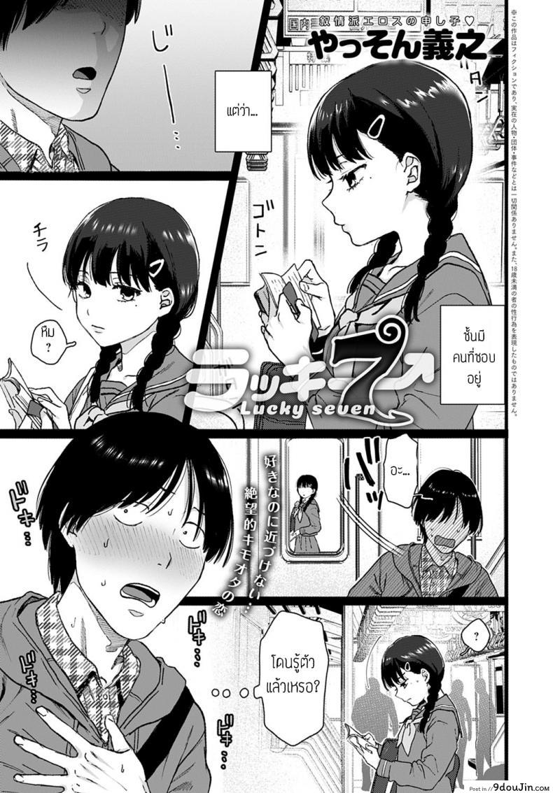 ตอบแทนด้วยความเสียว [Yasson yoshiyuki] Lucky Seven อ่านฟรี